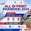 All-in-Print-Shanghai-2026
